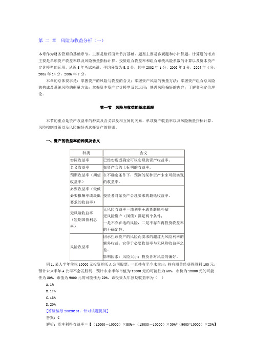 风险与收益分析(一)