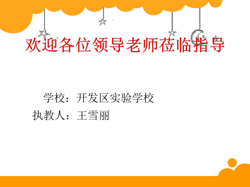【精品】北师大版三年级数学上蚂蚁做操_课件1公开课