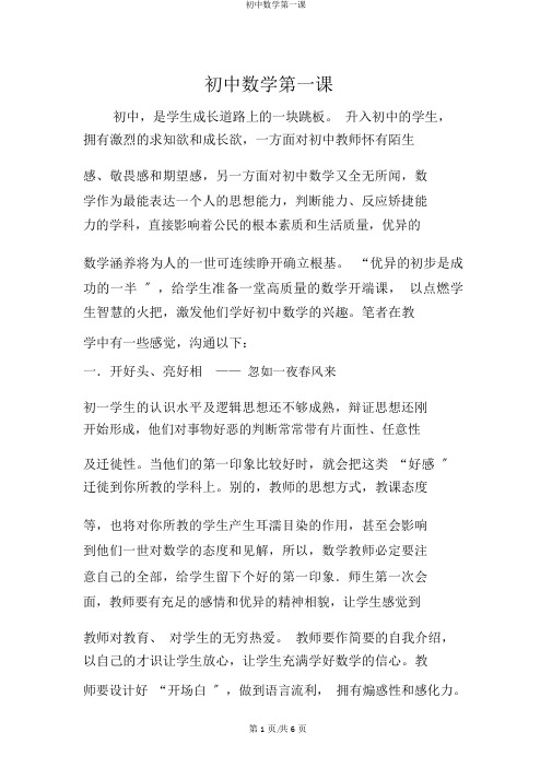 初中数学第一课