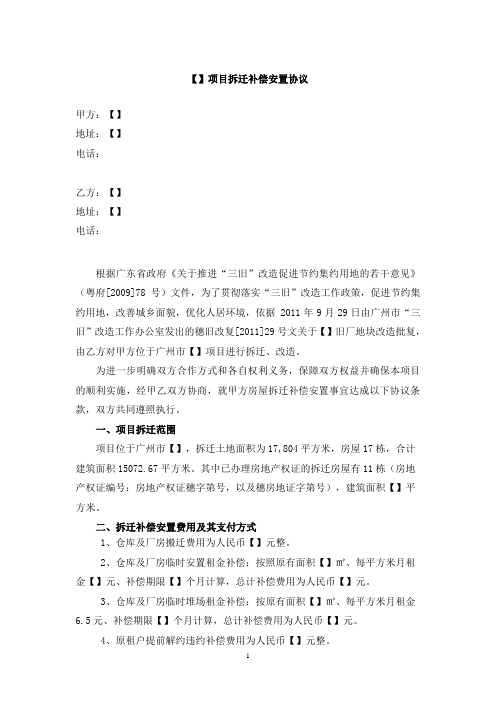 旧改拆迁补偿协议(模版)