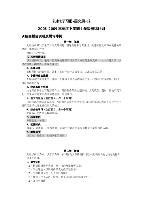 时代学习报语文周刊
