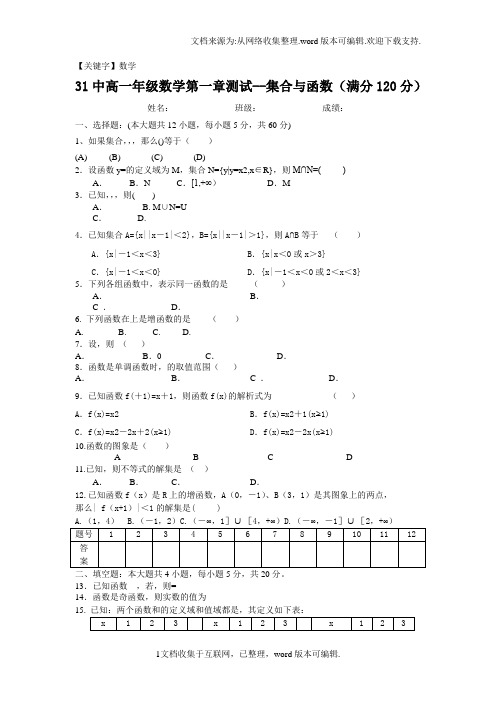 【数学】高一年级数学必修1集合与函数测试题及答案