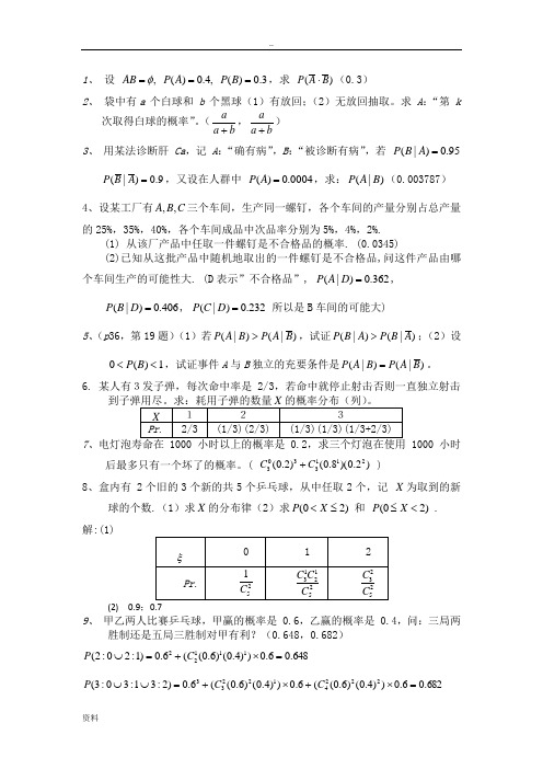 大学概率论复习题