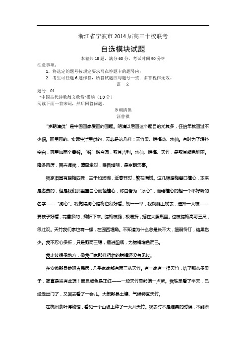浙江省宁波市2014届高三“十校联考”自选模块试题 Word版含答案