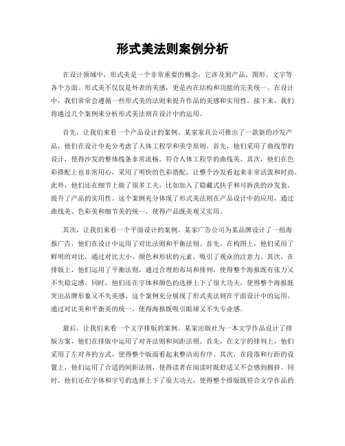 形式美法则案例分析