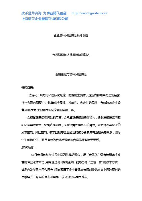 合规管理与法律风险防范