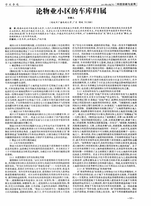 论物业小区的车库归属