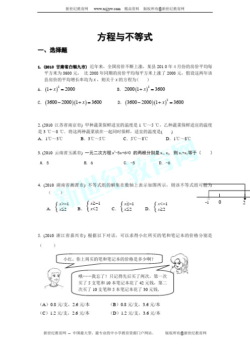 2011年九年级数学中考模拟试题及答案