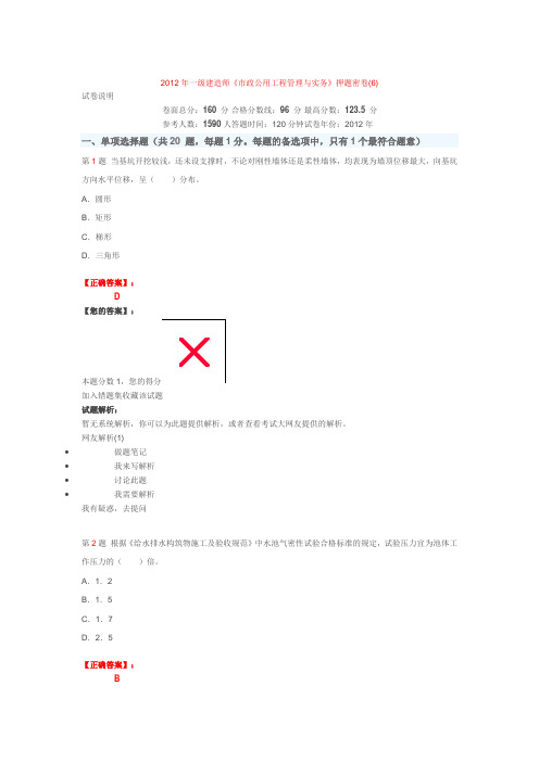 2012年一级建造师《市政公用工程管理与实务》押题密卷(6)