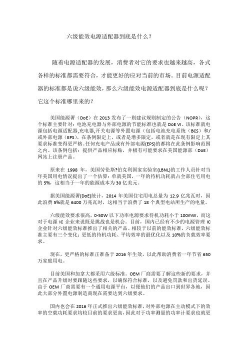 六级能效电源适配器到底是什么