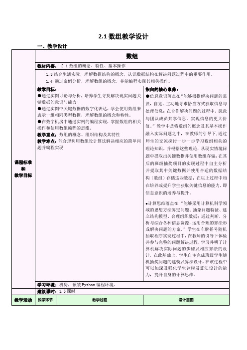 数组的概念、特性、基本操作 教学设计