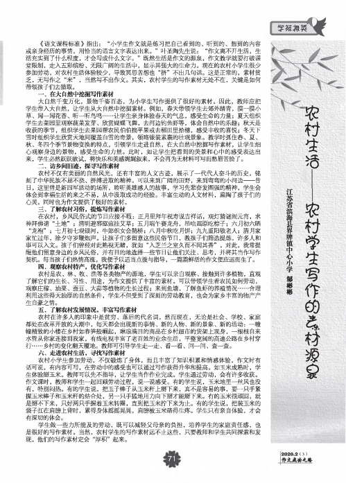 农村生活--农村学生写作的素材源泉
