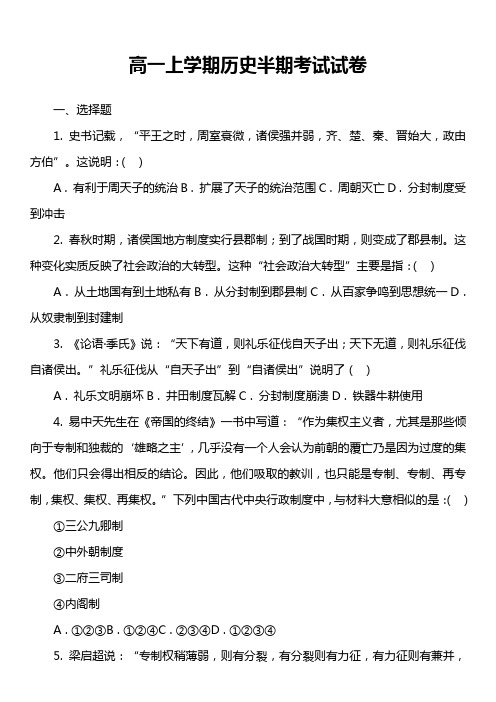 高一上学期历史半期考试试卷真题