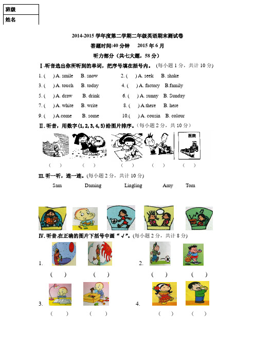 四小2015年新标准英语2B期末试卷及答案
