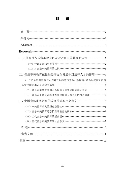 音乐审美教育(论文)——王安国