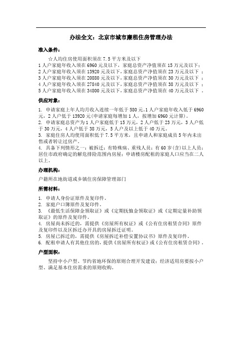 北京市保障性住房申请资料