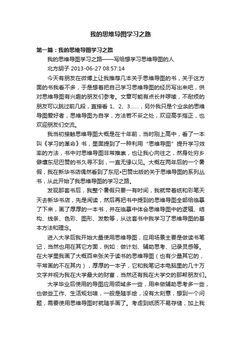 我的思维导图学习之路