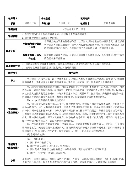 六年级下册道德与法治学会尊重