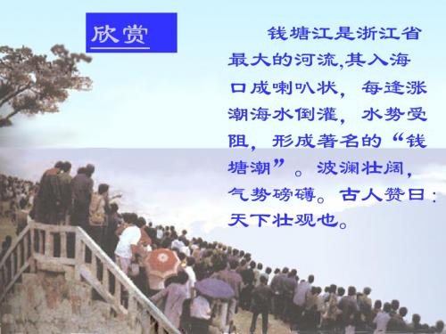 1、观潮