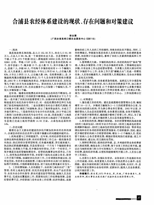 合浦县农经体系建设的现状、存在问题和对策建议
