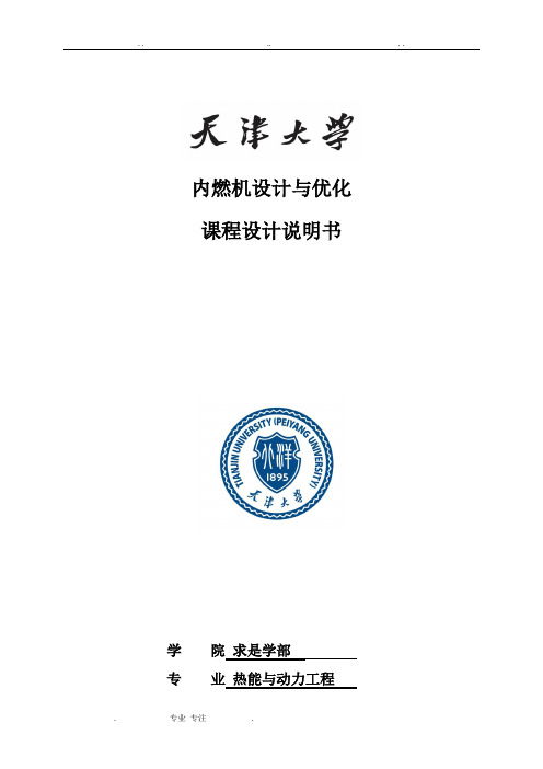 2100T整机优化设计说明书