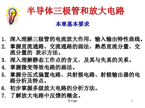 电工学课件9PPT课件