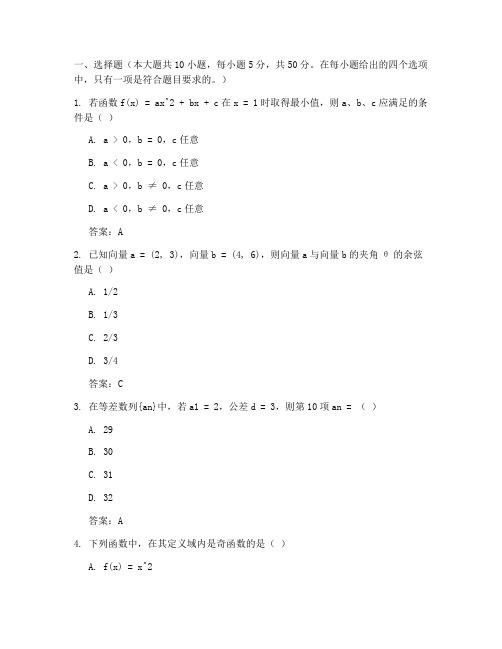 高三数学下册高考试卷答案