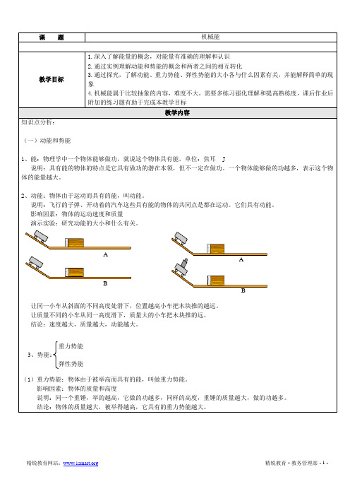 机械能讲义