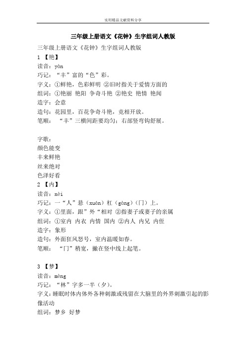 三年级上册语文花钟生字组词人教版