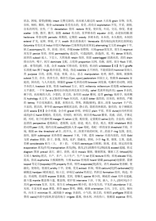 生态学专业名词3