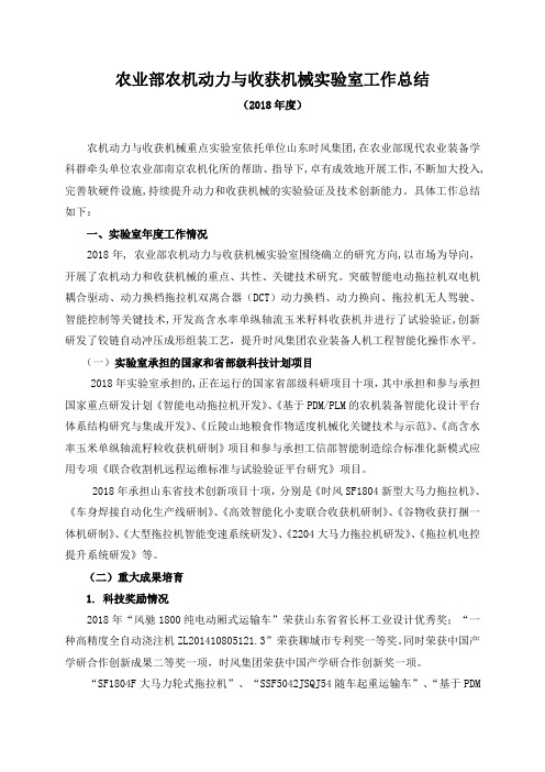 农业部农机动力与收获机械实验室工作总结