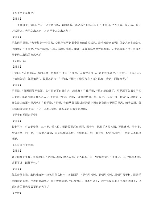 新版古代汉语全译文
