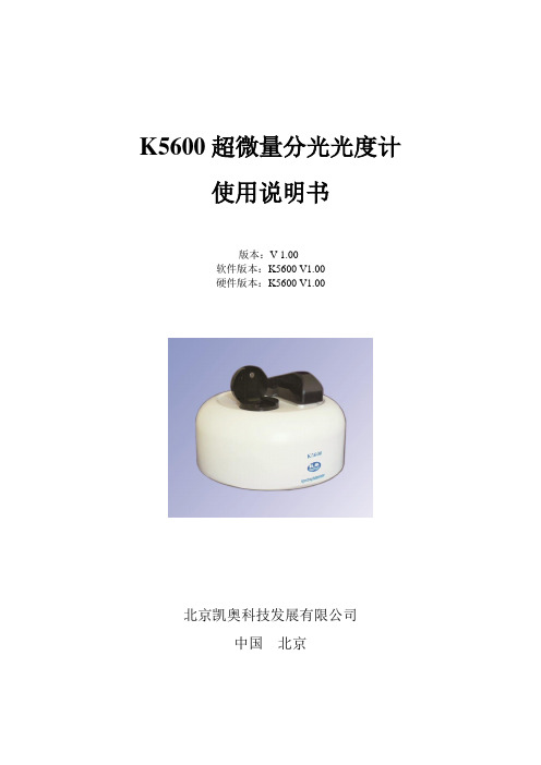 K5600 说明书(Biofuture)