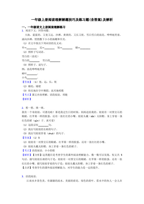 一年级一年级上册阅读理解解题技巧及练习题(含答案)及解析