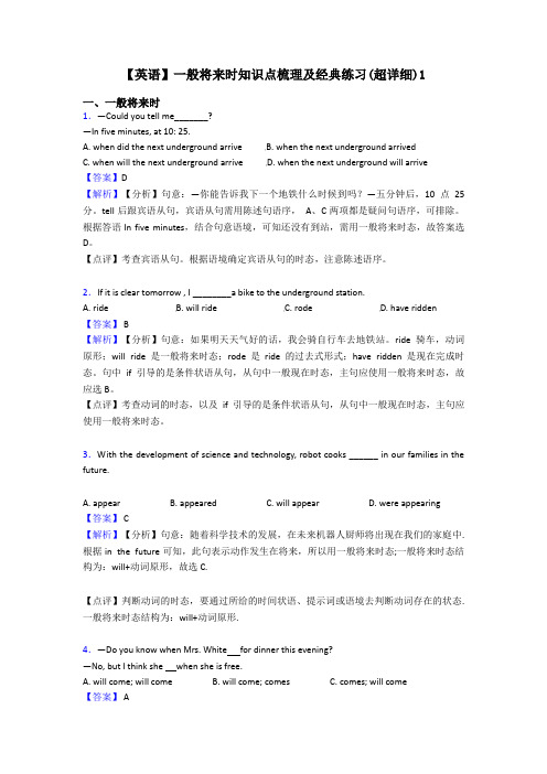 【英语】一般将来时知识点梳理及经典练习(超详细)1