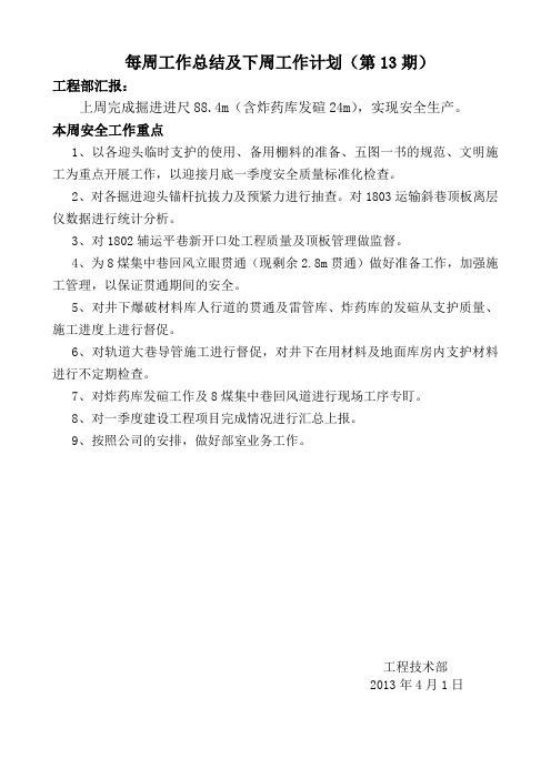 每周工作总结(4.8 )