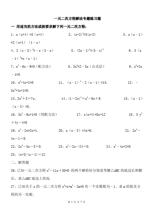 一元二次方程练习题
