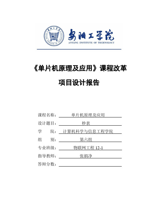 基于单片机的秒表设计,汇编编写