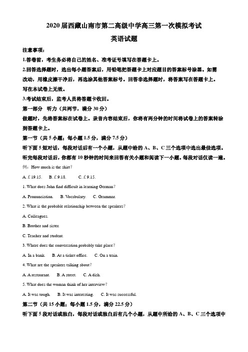 [名校试题]2020届西藏山南市第二高级中学高三第一次模拟考试英语试题(原卷版)