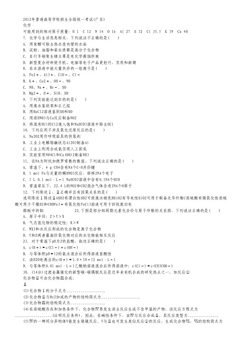 2014高考化学一轮复习课后规范训练 广东卷.pdf