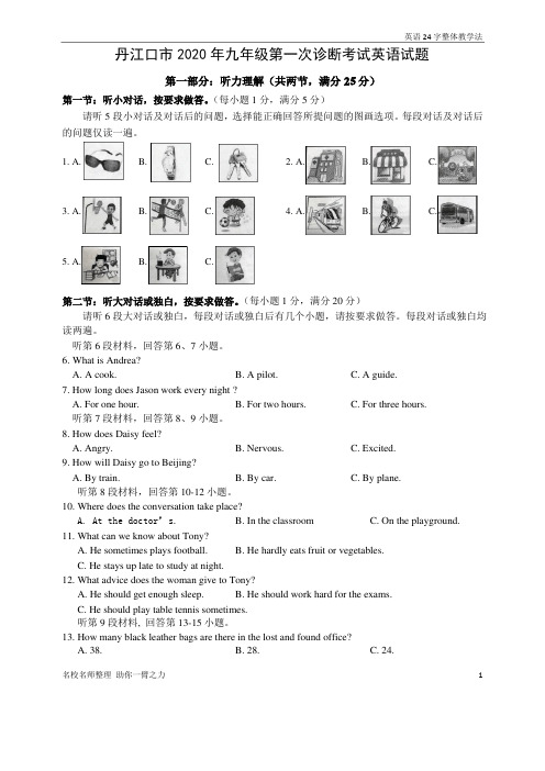 九年级第一次诊断性考试英语试题(含答案、听力)