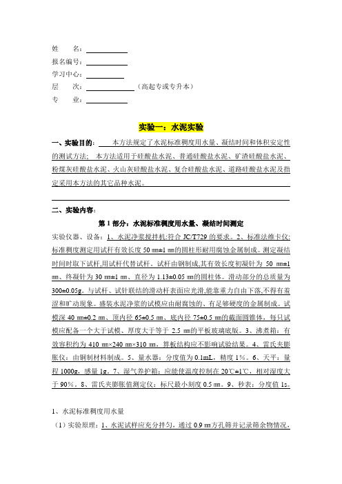 20春《土木工程实验(一)》实验报告及要求-辅导资料