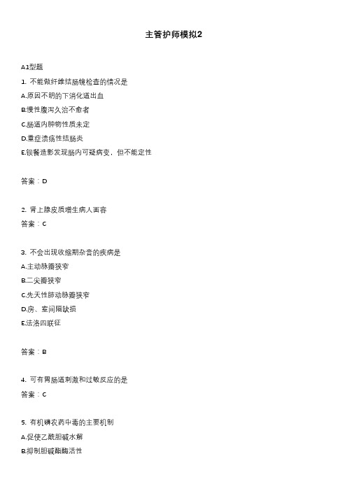 主管护师模拟2_1