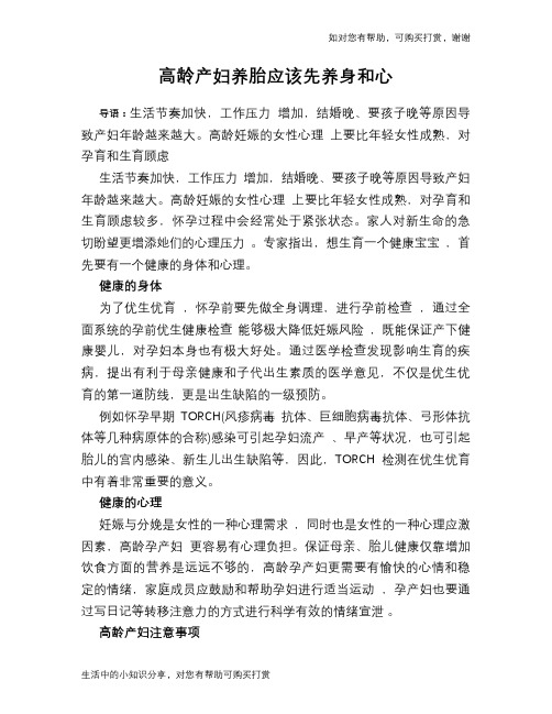 高龄产妇养胎应该先养身和心
