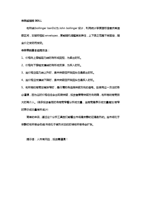 伦敦金技术指标BOLL