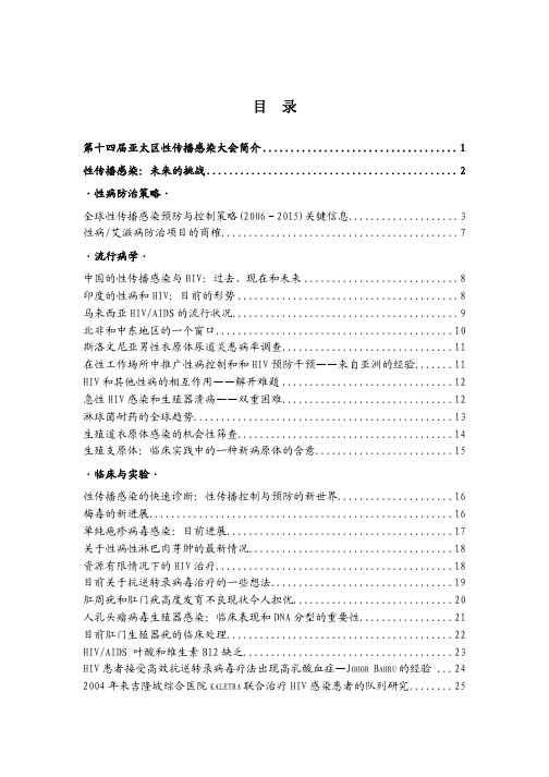 性病的防治