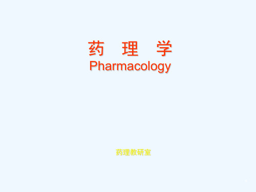 抗心绞痛药-药理学Pharmacology