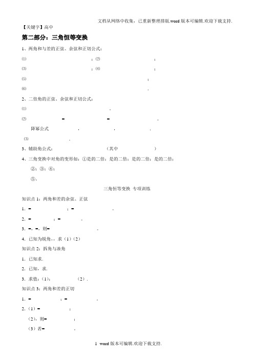 【高中】高中数学必修4三角恒等变换复习专题