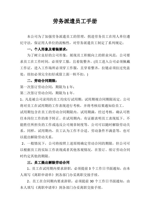 劳务派遣员工手册
