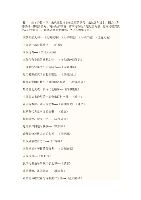 宋代书籍介绍(百度)